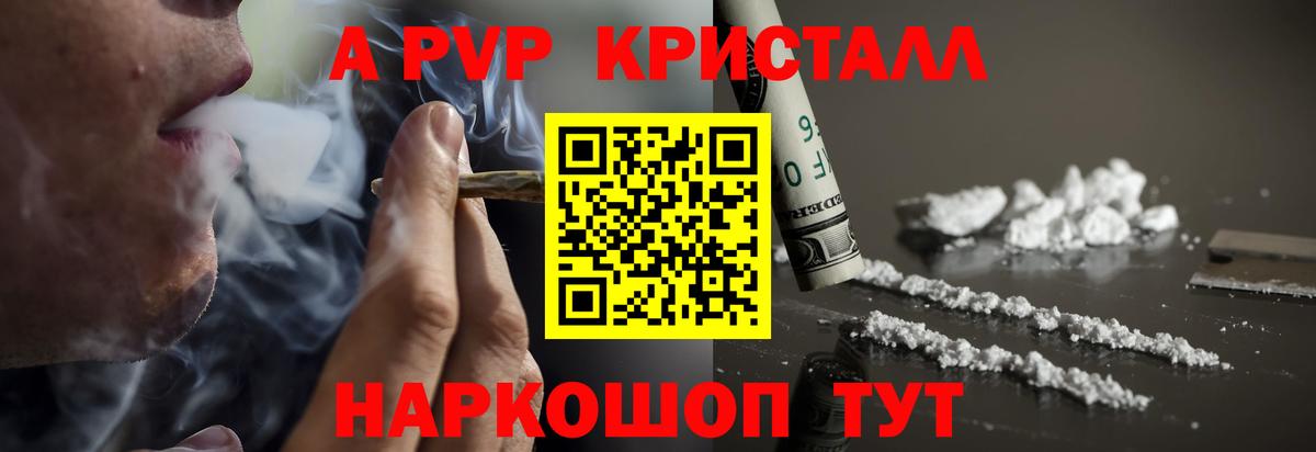 Alpha-PVP VHQ  APVP Crystall  APVP  Малгобек  Вход с VPN  Alpha PVP кристаллы 