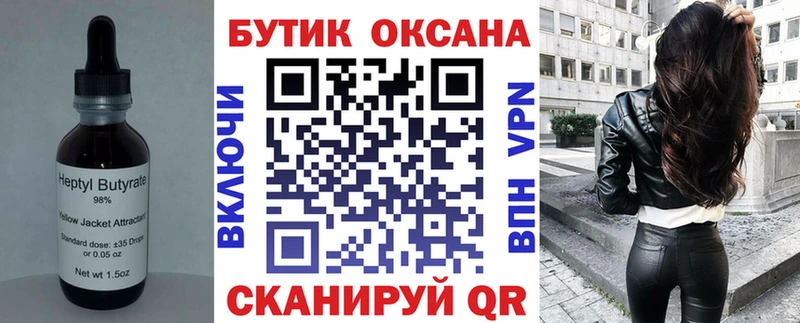 Бутират оксана Малгобек