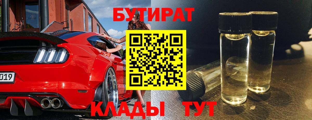 Малгобек  БУТИРАТ оксана  Бутират  Вход с VPN 
