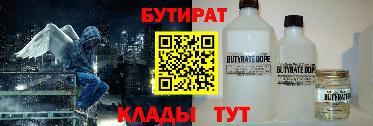 БУТИРАТ бутандиол Малгобек