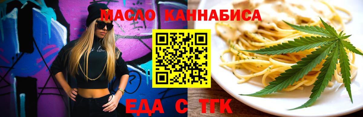 Печенье с ТГК конопля  Вход с VPN  Малгобек 