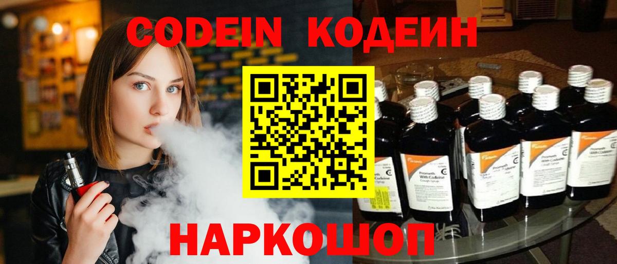 Малгобек  Codein Purple Drank  Кодеин напиток Lean (лин)  Вход с VPN 