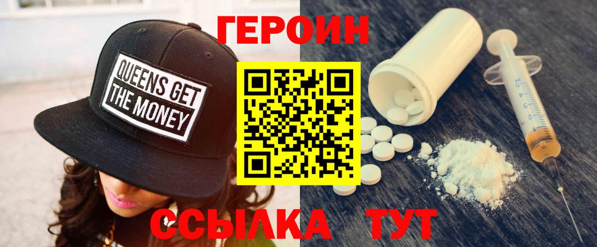 ГЕРОИН герыч Малгобек