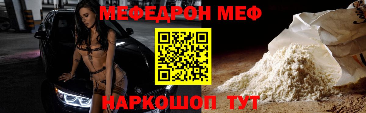 МЕФ  Мефедрон VHQ  Вход с VPN  МЯУ-МЯУ  Малгобек 