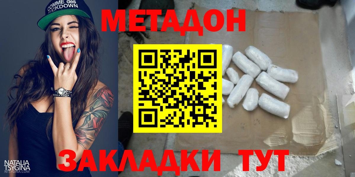 МЕТАДОН кристалл  Вход с VPN  Малгобек  Метадон methadone 